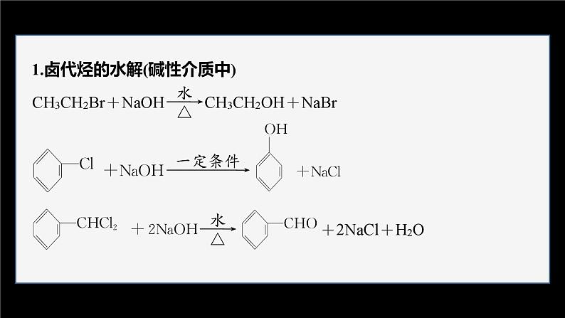 第四章 提升课4 常见有机物水解产物的判断、检验、鉴别和分离第6页