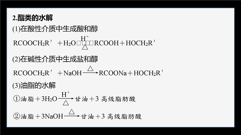 第四章 提升课4 常见有机物水解产物的判断、检验、鉴别和分离第7页