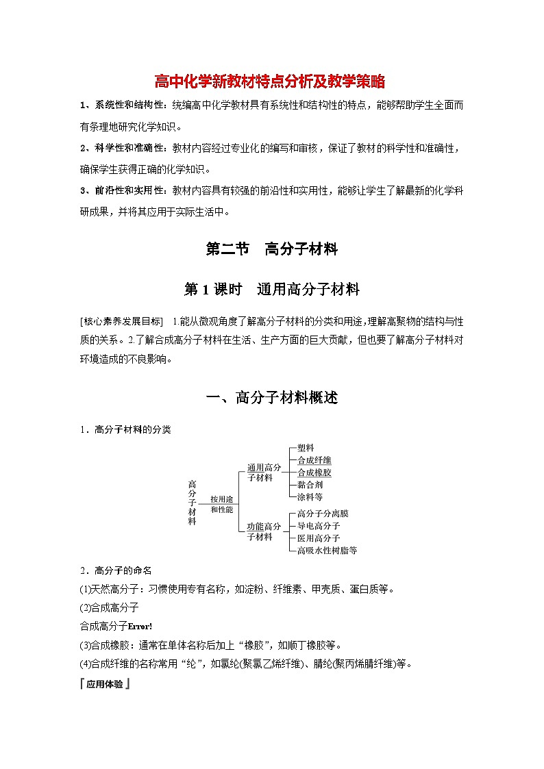 第五章 第二节 第1课时 通用高分子材料(教师版)第1页