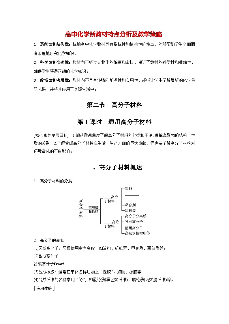 第五章 第二节 第1课时 通用高分子材料(学习笔记)第1页