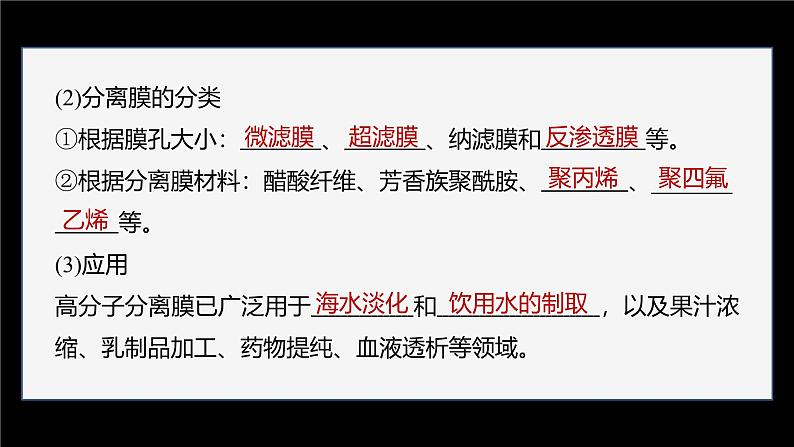 第五章 第二节 第2课时 功能高分子材料第8页