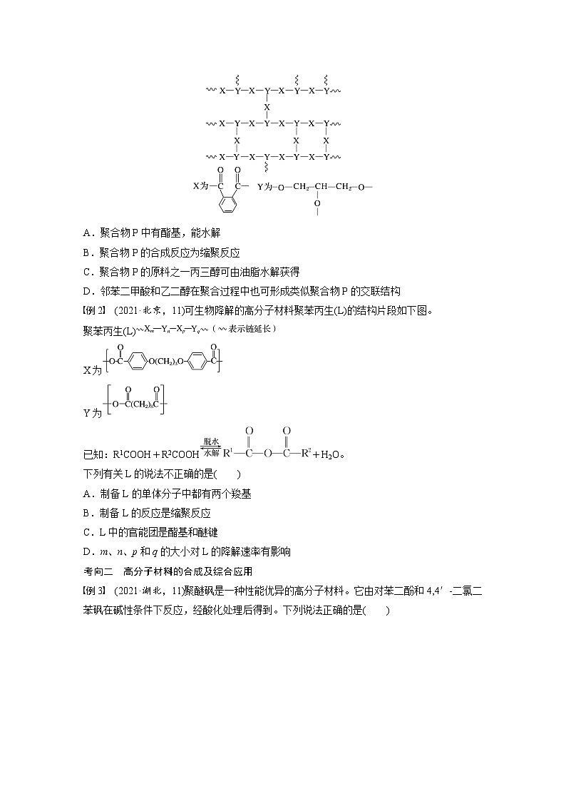第五章 体系构建 体验高考(学习笔记)第2页