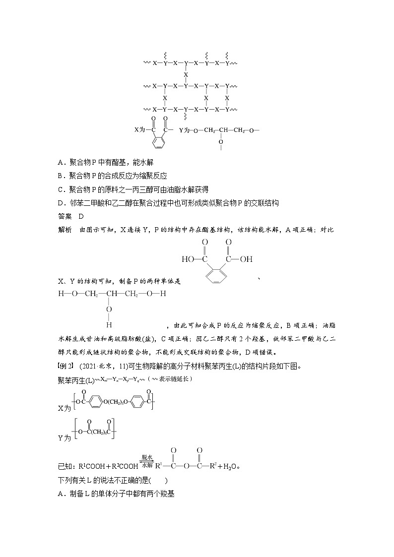 第五章 体系构建 体验高考(教师版)第2页