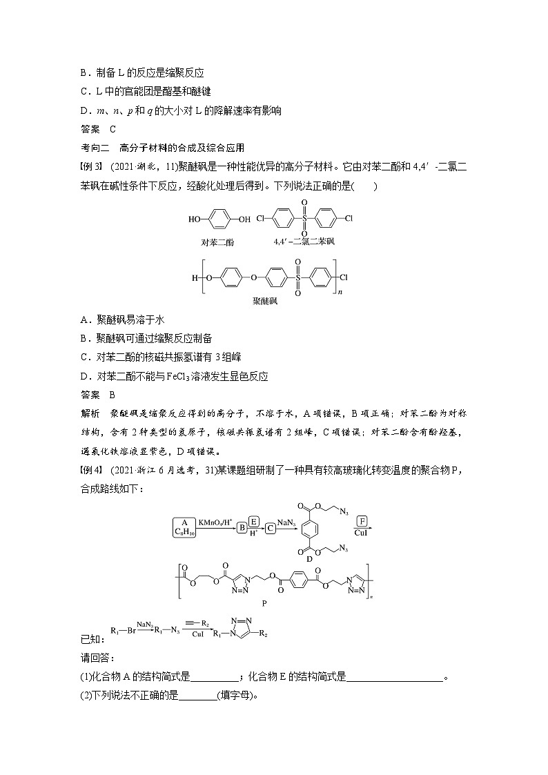 第五章 体系构建 体验高考(教师版)第3页