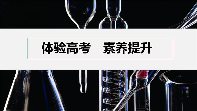 第五章 体系构建 体验高考第7页