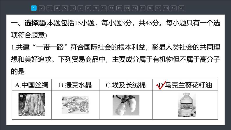 第五章 章末检测试卷(五)第3页