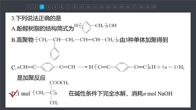 第五章 章末检测试卷(五)第6页