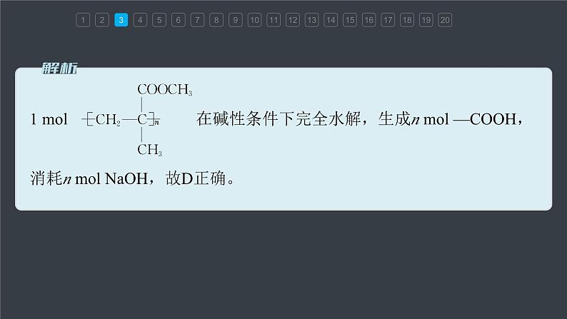 第五章 章末检测试卷(五)第8页