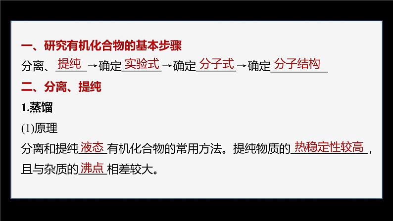 第一章 第二节 第1课时 有机化合物的分离、提纯第4页