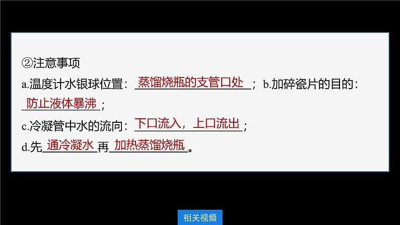 第一章 第二节 第1课时 有机化合物的分离、提纯第6页