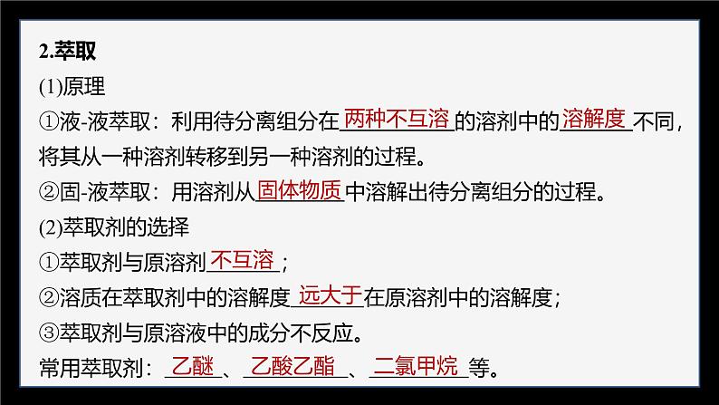 第一章 第二节 第1课时 有机化合物的分离、提纯第8页