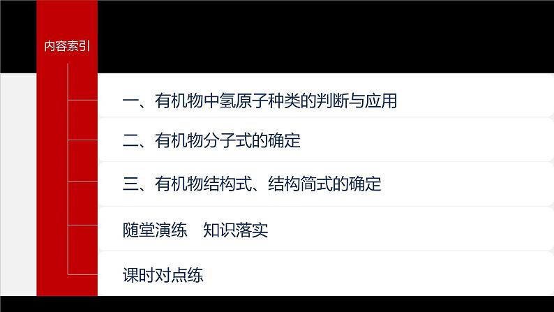 第一章 提升课1 有机化合物结构的确定第4页