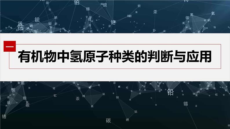 第一章 提升课1 有机化合物结构的确定第5页