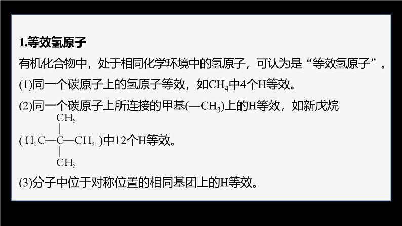 第一章 提升课1 有机化合物结构的确定第6页