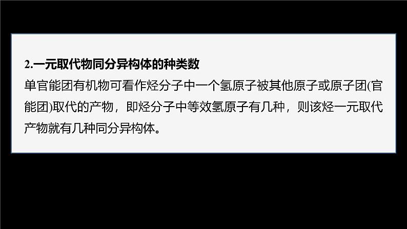 第一章 提升课1 有机化合物结构的确定第7页