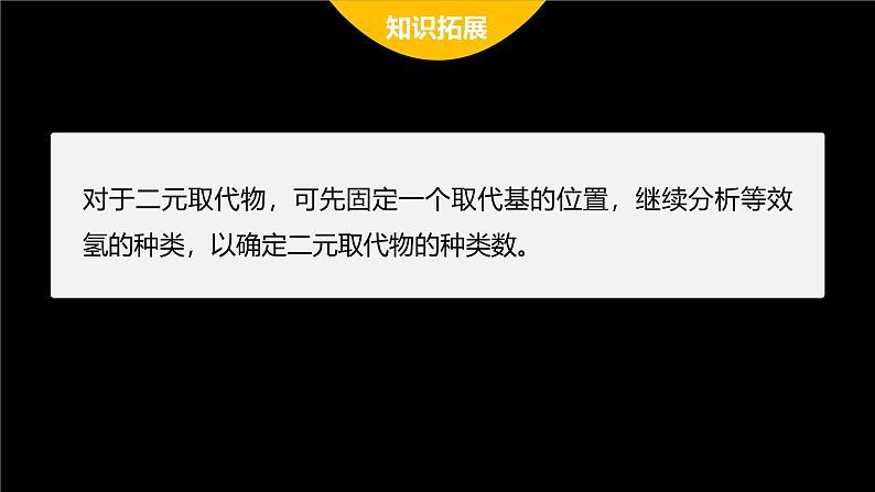 第一章 提升课1 有机化合物结构的确定第8页