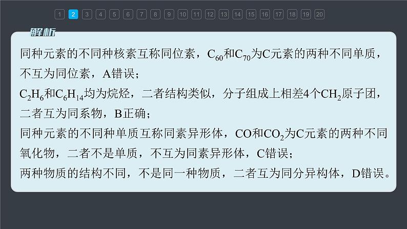 第一章 章末检测试卷(一)第6页