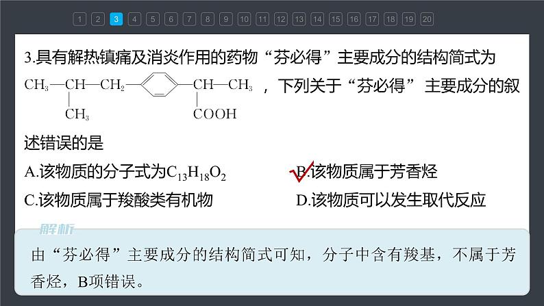 第一章 章末检测试卷(一)第7页