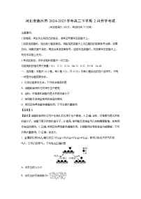 河北省衡水市2024-2025学年高二下学期2月开学考试 化学试题（解析版）