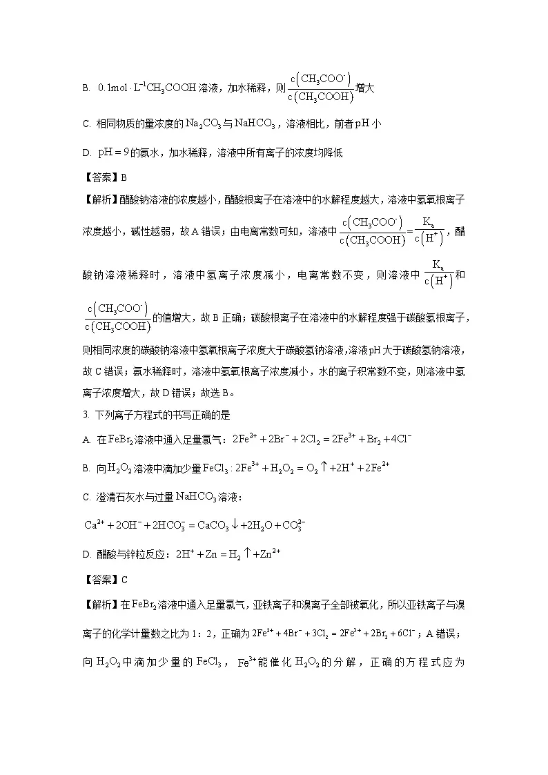 河南省南阳市六校联考2024-2025学年高二上学期12月月考化学试题(解析版)第2页
