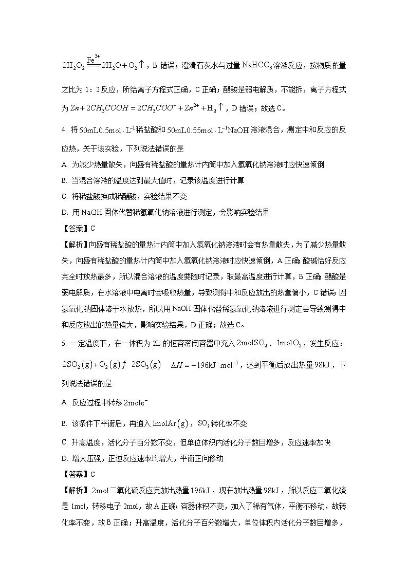 河南省南阳市六校联考2024-2025学年高二上学期12月月考化学试题(解析版)第3页