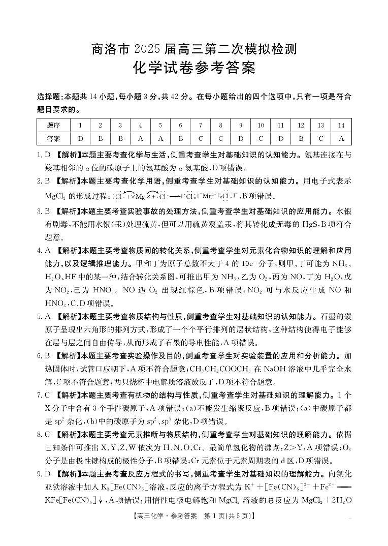 化学358C答案第1页