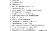 苏教版 (2019)必修 第二册第二单元 食品中的有机化合物测试题