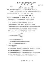2025北京八十中高三下2月月考化学试卷（无答案）
