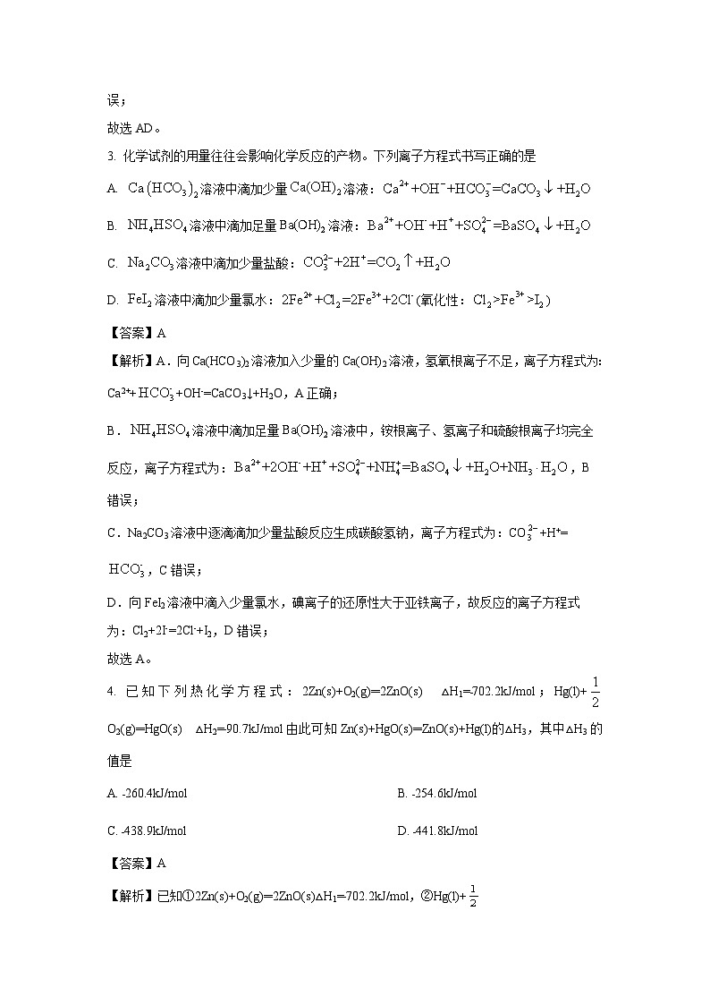 四川省宜宾市叙州区2024-2025学年高三上第一次诊断性月考化学试卷(解析版)第2页