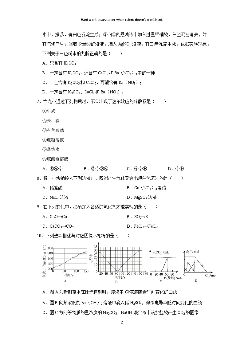 天津市2024-2025学年高一(下)开学适应性模拟测试化学试卷(解析版)第2页
