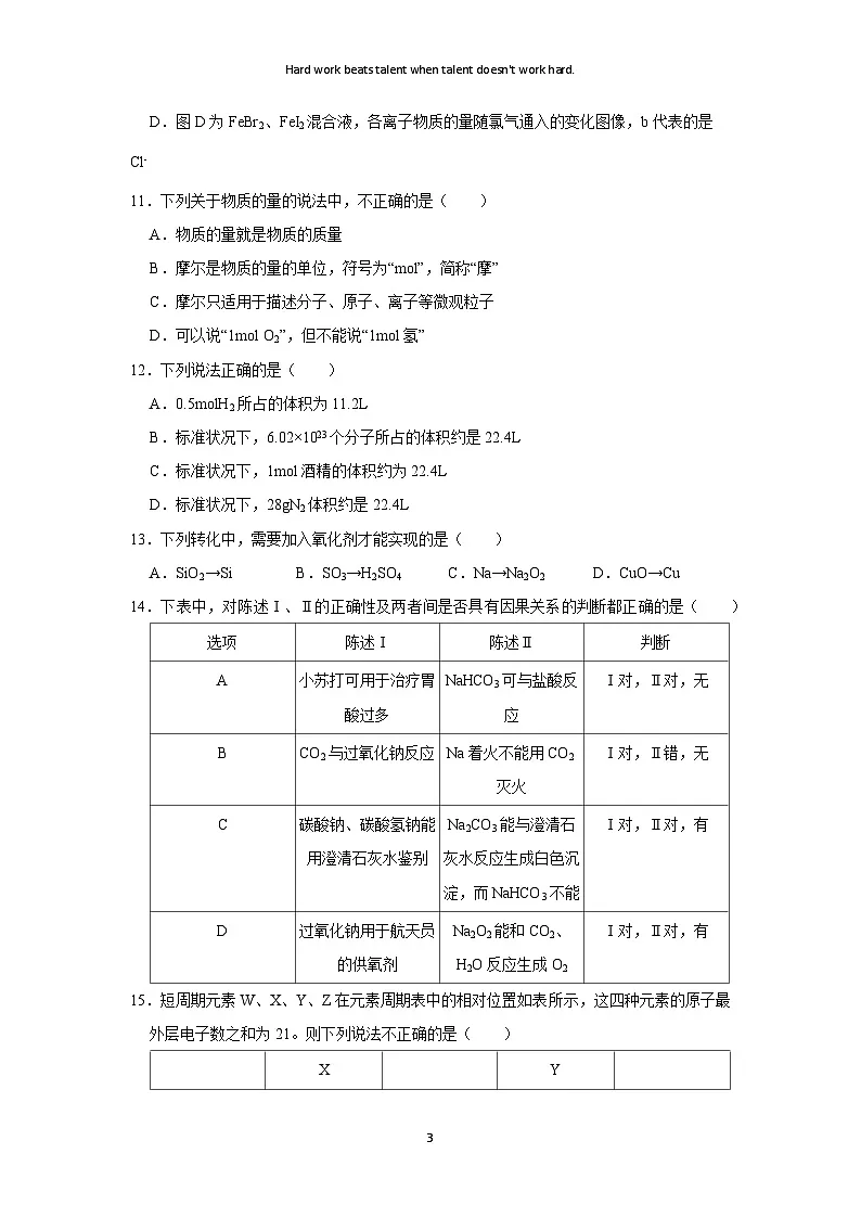 天津市2024-2025学年高一(下)开学适应性模拟测试化学试卷(解析版)第3页