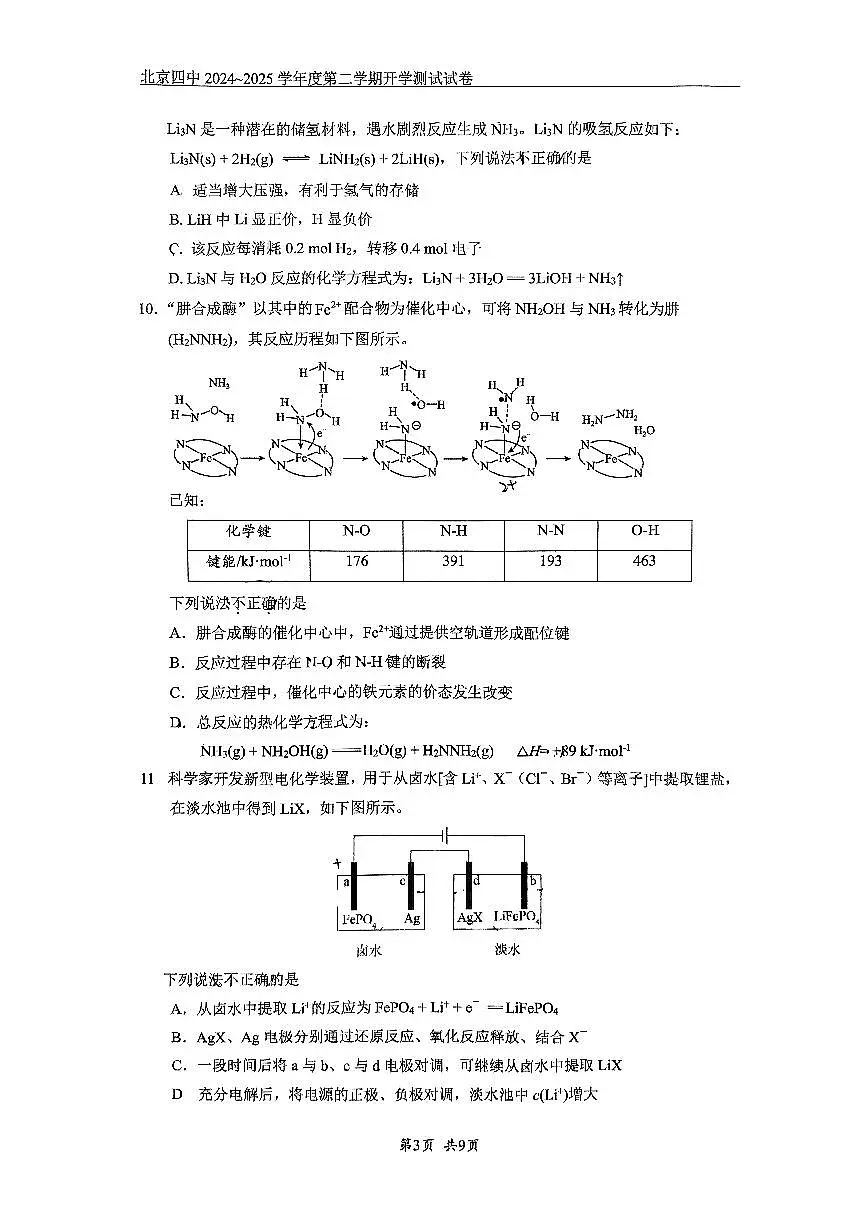 2025北京四中高二(下)开学考化学试题及答案第3页