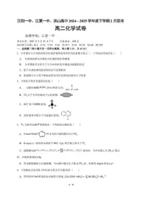 化学-湖北汉阳一中、江夏一中、洪山高中2024-2025学年高二下学期2月联考试题