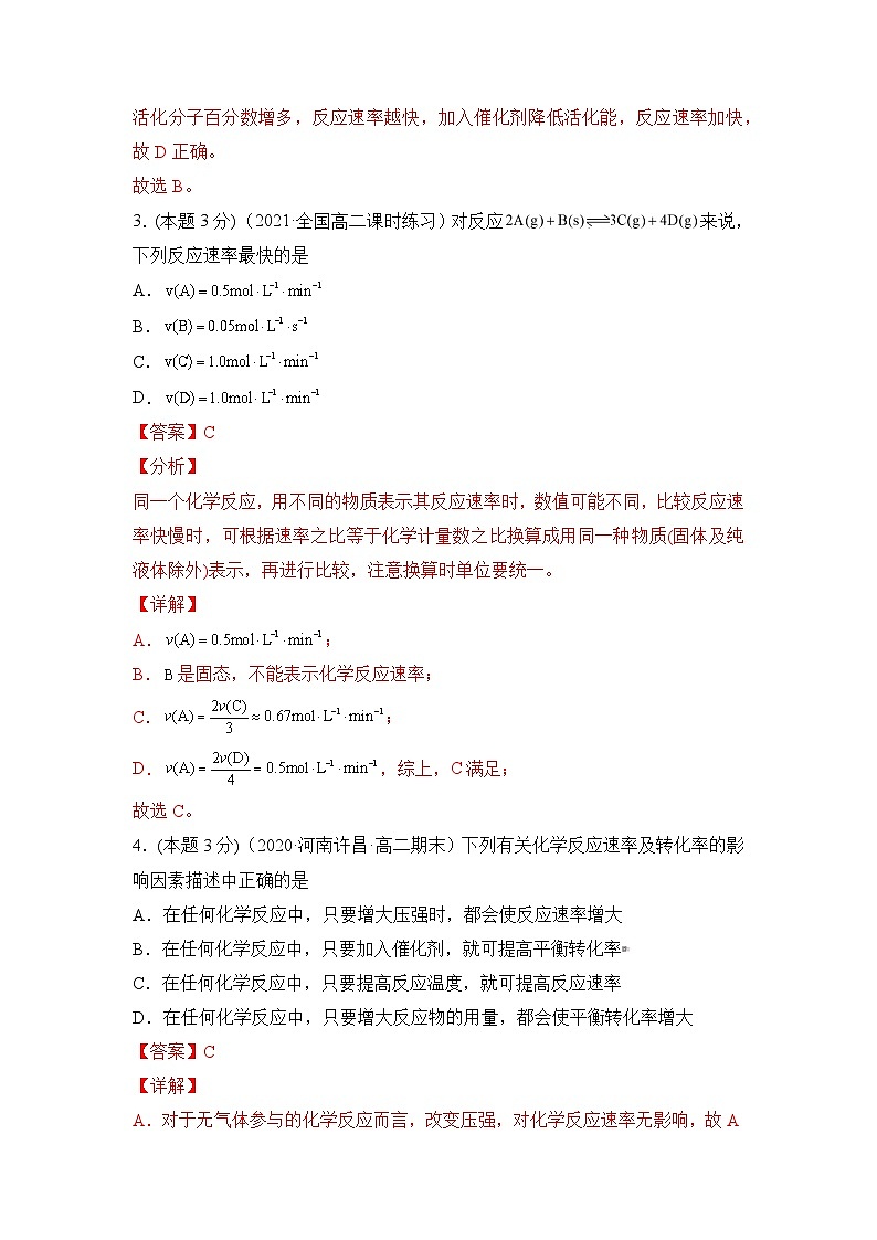 蘇教版高中化學(xué)選擇性必修3《專題2 化學(xué)反應(yīng)速率與化學(xué)平衡》單元測(cè)試(培優(yōu)提升)第2頁