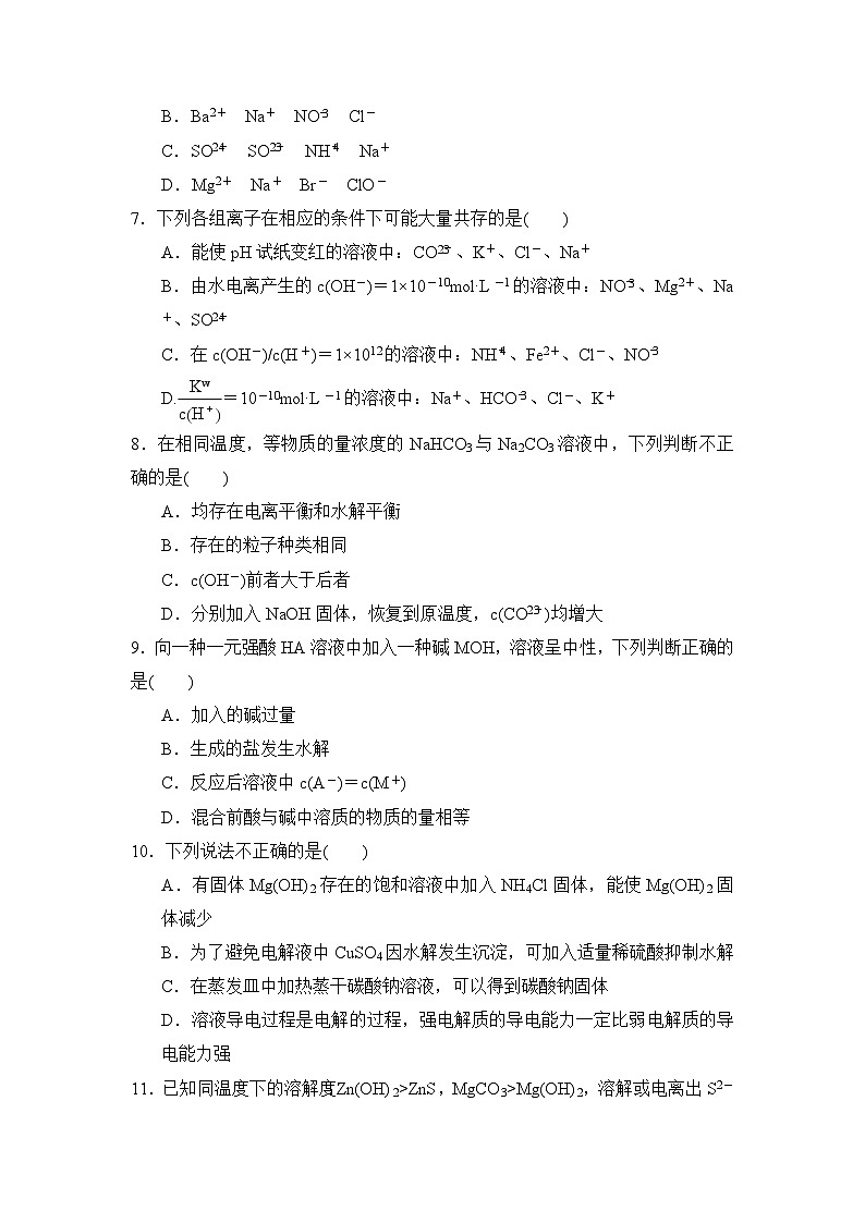 蘇教版高中化學(xué)選擇性必修3《專題3 溶液中的離子反應(yīng) 綜合評(píng)價(jià)(2)》單元檢測(cè)第2頁(yè)
