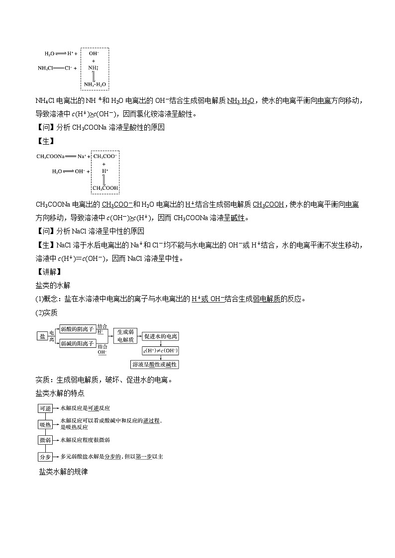 苏教版高中化学选择性必修1《3-3-1盐类的水解(第1课时)》教案第2页