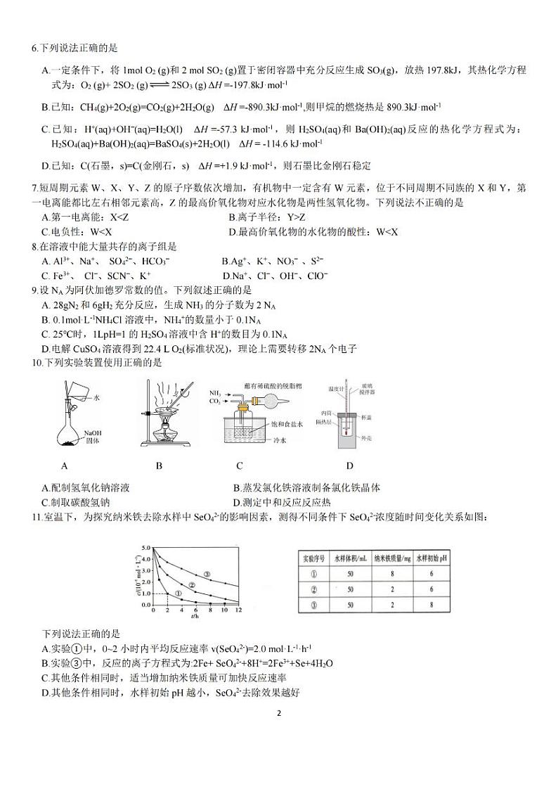 浙江省丽水市重点高中2024-2025学年高二上学期期末考试化学试卷pdf版含答案第2页