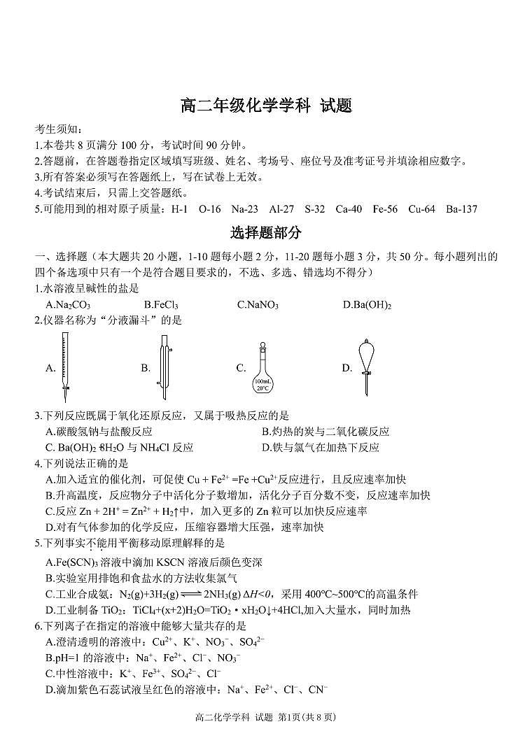化学试卷第1页