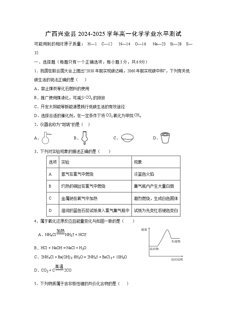 广西兴业县2024-2025学年高一化学学业水平测试化学试卷(解析版)第1页