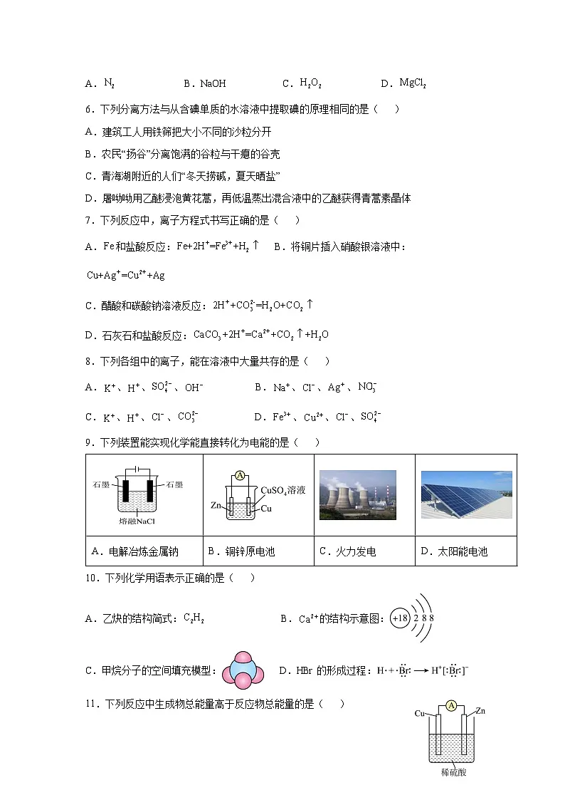 广西兴业县2024-2025学年高一化学学业水平测试化学试卷(解析版)第2页