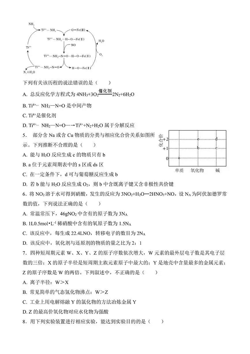 2024~2025学年安徽省阜阳市临泉县田家炳实验中学高三下开学化学试卷(含答案)第2页