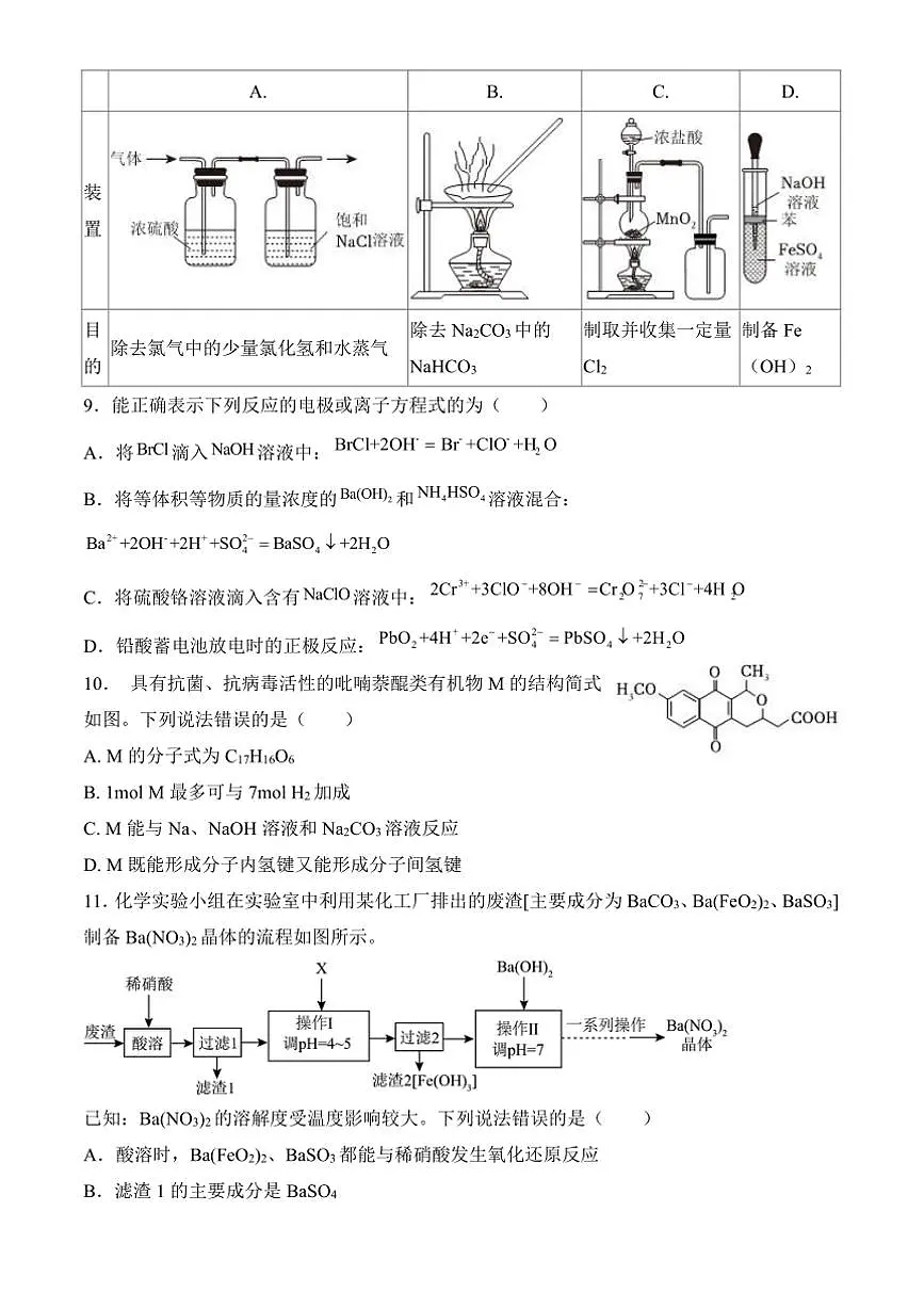 2024~2025学年安徽省阜阳市临泉县田家炳实验中学高三下开学化学试卷(含答案)第3页