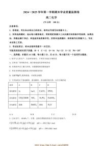 2024~2025学年甘肃省高二上期末学业质量监测化学试卷(含答案)