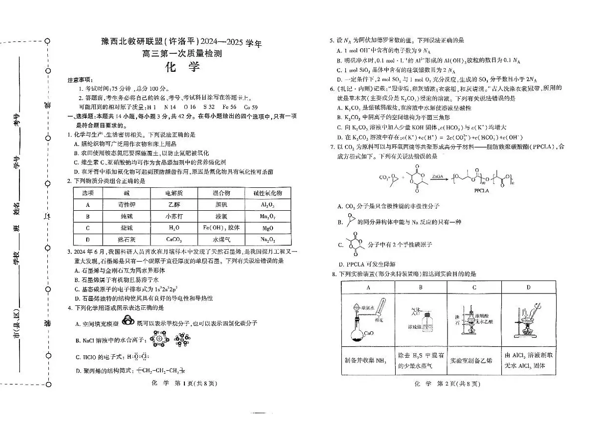 化学XPL第1页