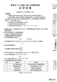2025届陕西商洛高考第二次模拟考试化学试题+答案（金太阳）