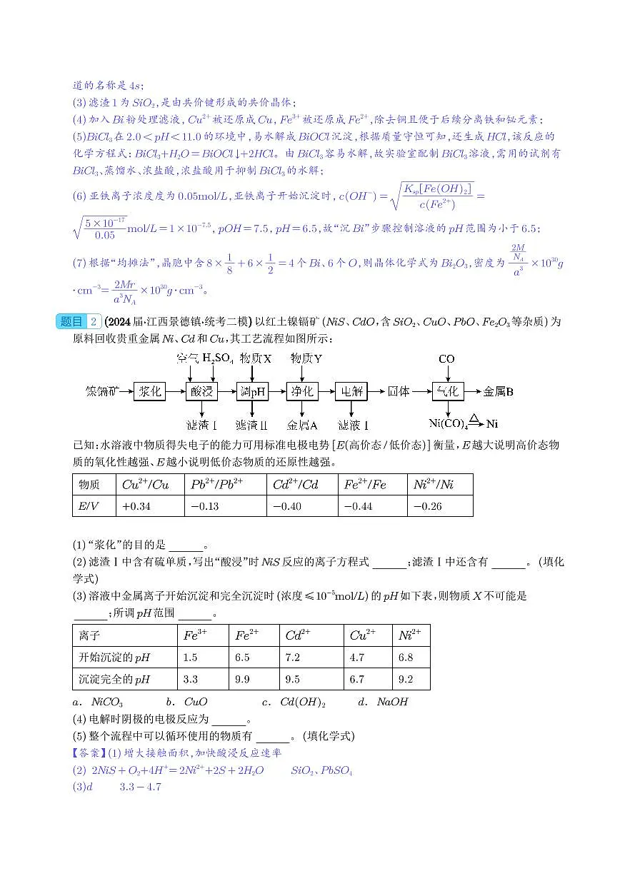 专题 工艺流程综合题(解析版)第2页