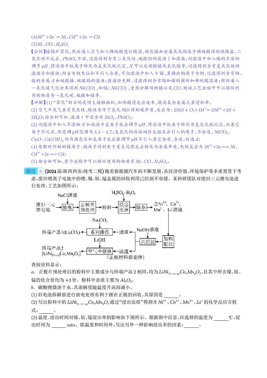 专题 工艺流程综合题(解析版)第3页