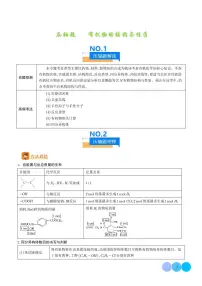 有机物的结构与性质--高考化学压轴题专项训练