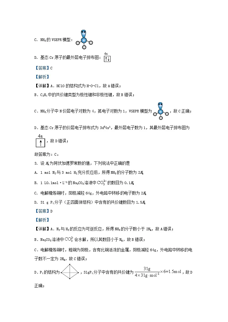 安徽省2023_2024学年高二化学上学期期末测试试卷含解析第2页