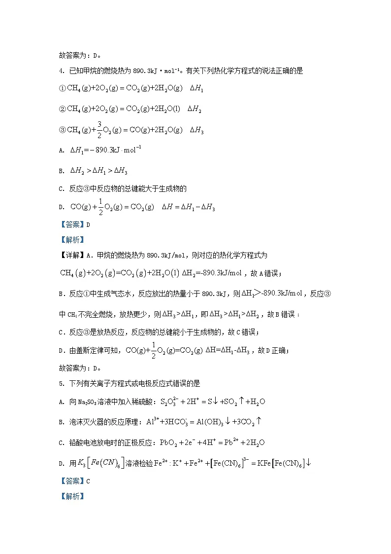 安徽省2023_2024学年高二化学上学期期末测试试卷含解析第3页